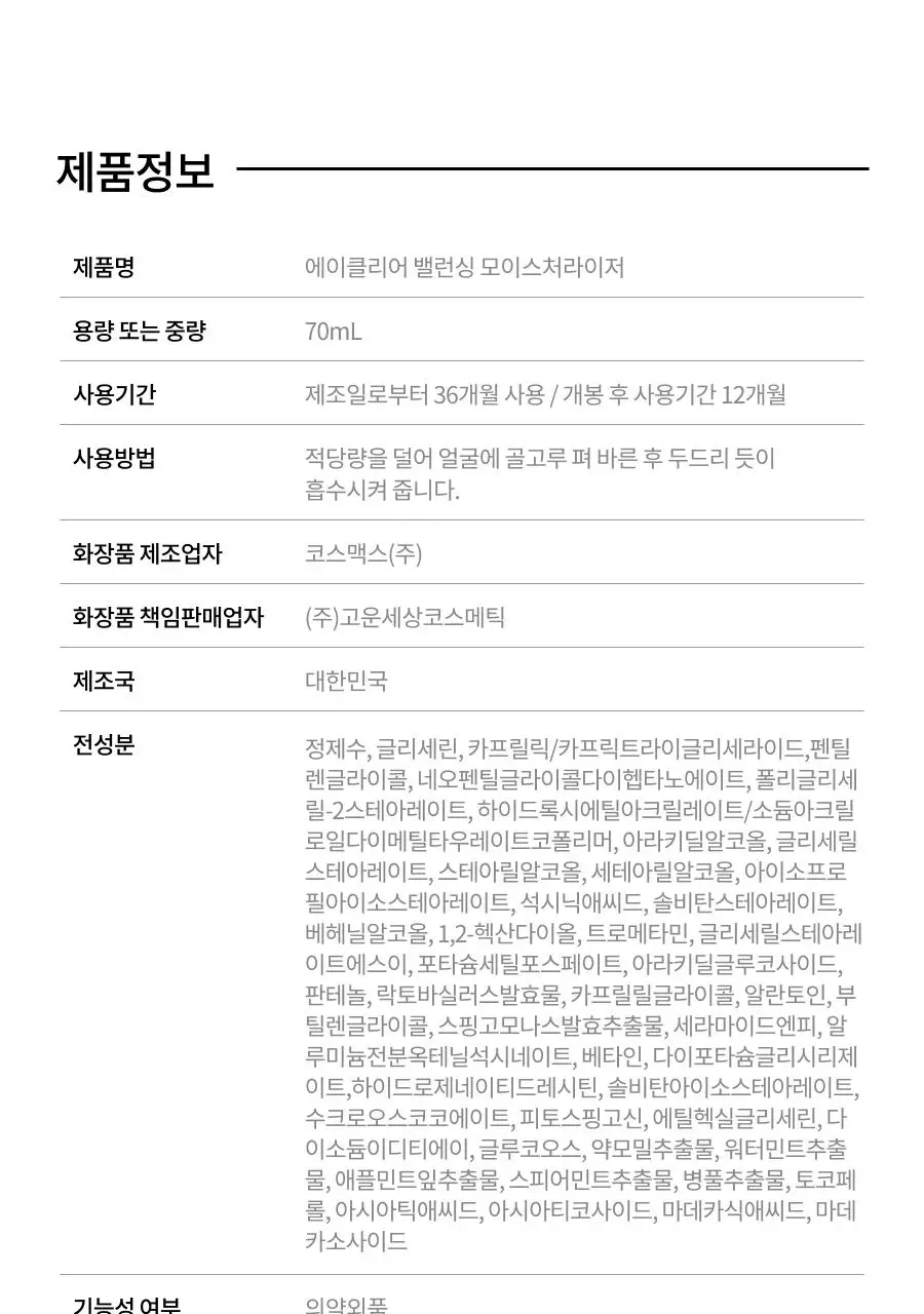 [트러블/세럼 증정] 닥터지 에이클리어 밸런싱 모이스처라이저 70ml 기획 (+세럼 10ml) 상세페이지 18